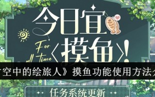 在绘制时间旅行者空中使用钓鱼函数的介绍。