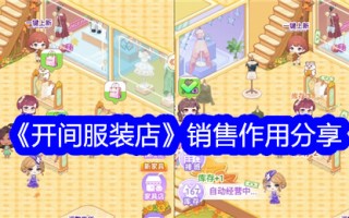 共享“直播间服装店”的销售功能