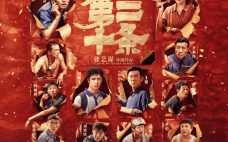 豆瓣评分7.7！张艺谋《第二十条》今日上线爱奇艺