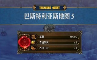 圣兽之王巴斯特利亚斯藏宝图的位置。