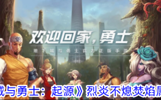 《地下城与勇士:起源》的属性列表。