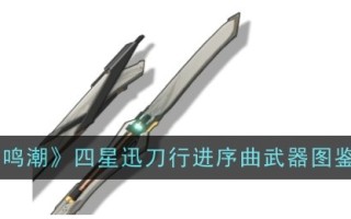 《明潮四星快刀进行曲》兵器插图