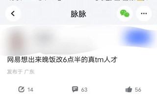 网易员工吐槽晚饭时间延迟到6点半 米哈游员工：我们早改了
