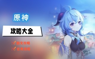 申远攻略大全