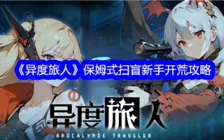 外星旅行者:保姆文化入门