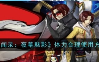 《神怪物语:夜魔》中合理使用体力的清单