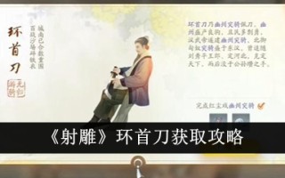 《射雕》环首刀收购策略