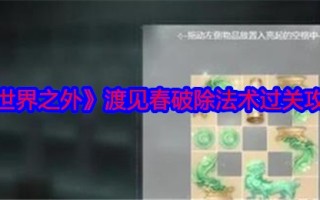 “超越世界”穿越春天打破魔咒