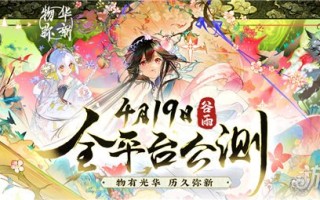 今日，五华米心正式发布新国风古物收集手游。