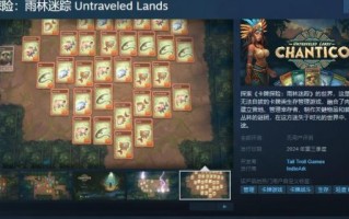 《卡牌冒险:迷失雨林》Steam页面将于Q3发售。