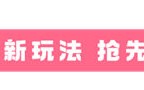 创造它。《我们的星球》将于6月26日上线，不删档。