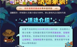 侠客前传彩蛋节来了，老板等你来挑战。