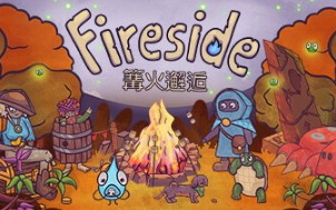 《篝火邂逅》6月登陆Steam，手绘风疗是一次旅行冒险。