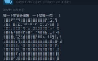 网友热议Steam更新屏蔽字符画评价：少了很多乐子！