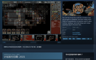 卡牌策略RPG《Loop Hero》将于2021年在Steam平台推出