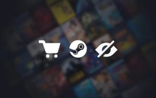 Steam购物车及私密游戏，现已完成测试