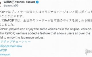 《电锯糖心重制版》制作人透露：可自由选择配音版本