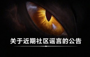 网易暴雪游戏运营团队辟谣:国服数据丢失是谣言。