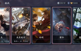 《流星蝴蝶剑》盟主玩法介绍
