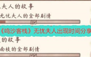 《鸣沙客栈》无忧夫人现身并分享了时光。