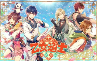 《燃えよ！乙女道士～華遊恋語～》公布9月26日发售，并发布开场动画