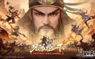 三国杀十周年，第一个双排赛季打响，武关羽之神华佗来袭。