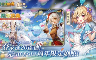 《四叶草剧场》1周年庆典1月14日全面开启！