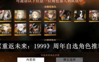 回到未来:1999年度可选角色推荐