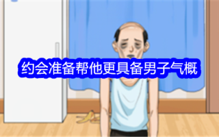 整个生活将帮助他变得更有男子气概。