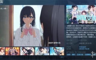 美少女恋爱游戏《制服女友》上架Steam 明年2月发售