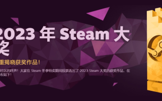 《博德门3》获得Steam颁发的“年度最佳游戏”，好评率高达96%。