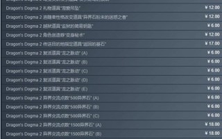 《龙信2》商店MOD发布:可在游戏中直接购买微交易内容