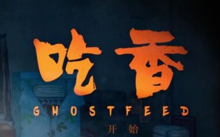 吃香游戏攻略