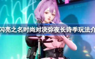 以闪耀之名怎么玩，以闪耀之名怎么玩，以闪耀之名怎么玩。