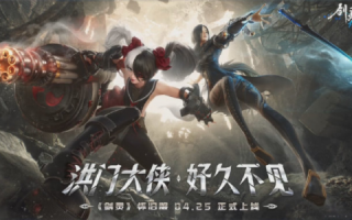 《剑灵》怀旧服正式公测杰西卡演唱主题曲MV于4月25日登场。