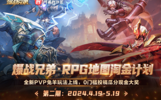 KK官方对战平台RPG地图淘金计划二期席卷而来，再次踏上淘金之路！