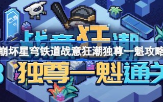 星穹铁路坍塌第三关怎么过？
