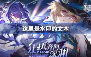 《崩坏的星穹铁路》2.1版本星琼数量统计《崩坏的星穹铁路》2.1版本有多少台水泵？