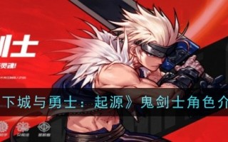 《地下城与勇士:起源》中幽灵剑客的角色介绍