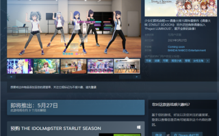 Steam/PS4《偶像大师：星耀季节》现已开启预购 标准版348元