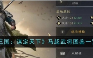 《三国志:寻天下》马超武将插图一览