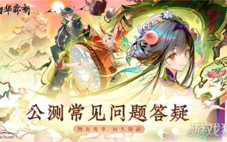 五华米心公测常见问题问答分享