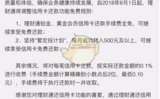 《微信》理财通还信用卡功能免费规则调整说明