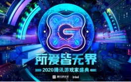 2020腾讯游戏家盛典即将召开，年度人物名单一睹为快