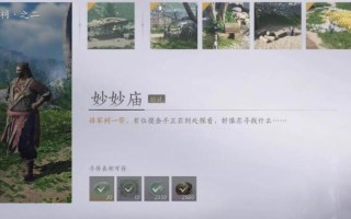 燕云十六声妙妙庙任务怎么做
