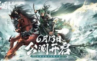 6月13日，CG首次曝光乱世者只求。