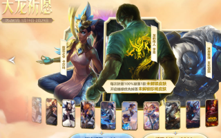 LOL天龙祈愿活动网址
