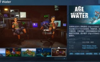 多人冒险游戏《Age of Water》Steam页面上线 明年发售
