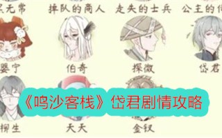 《鸣沙客栈》戴军剧情介绍