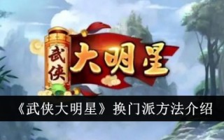 武侠星中的易门方法介绍